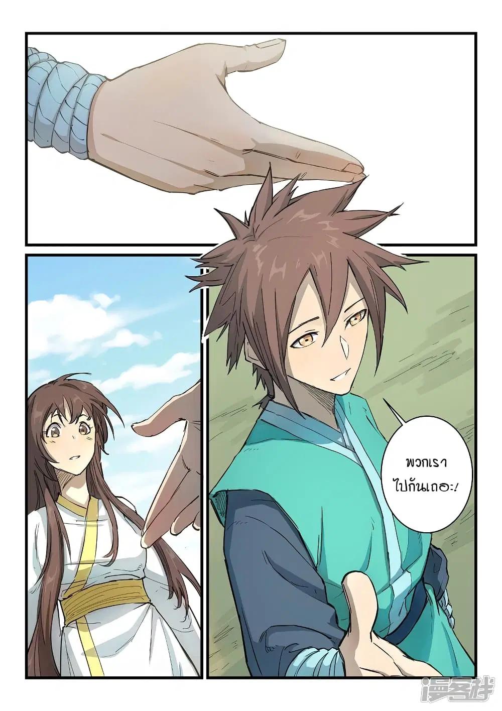 Star Martial God Techniquer ตอนที่ 340 หน้า 9