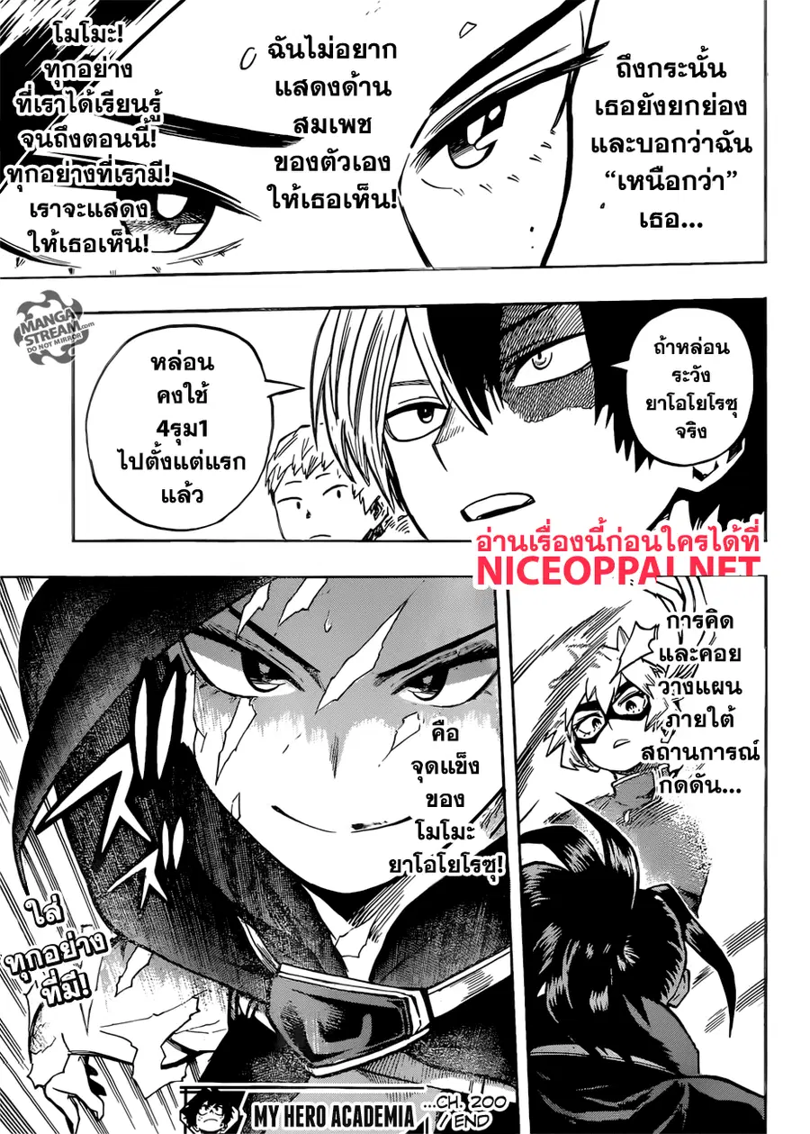 My Hero Academia ตอนที่ 200 หน้า 11