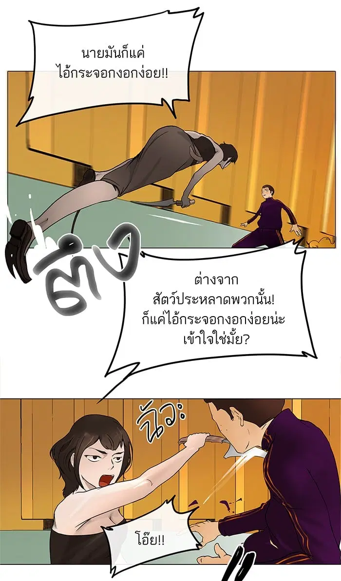Tower of God ตอนที่ 17 หน้า 56