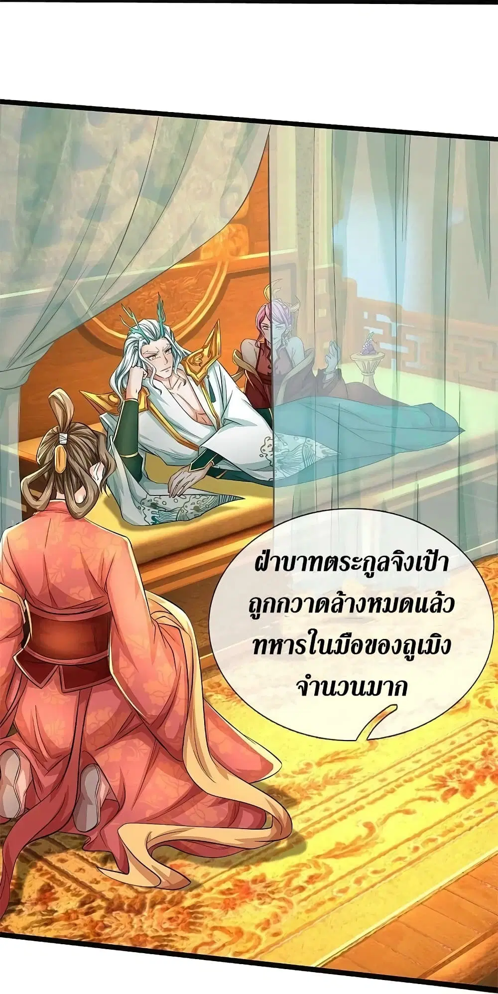 Sky Sword God ตอนที่ 606.2 หน้า 9