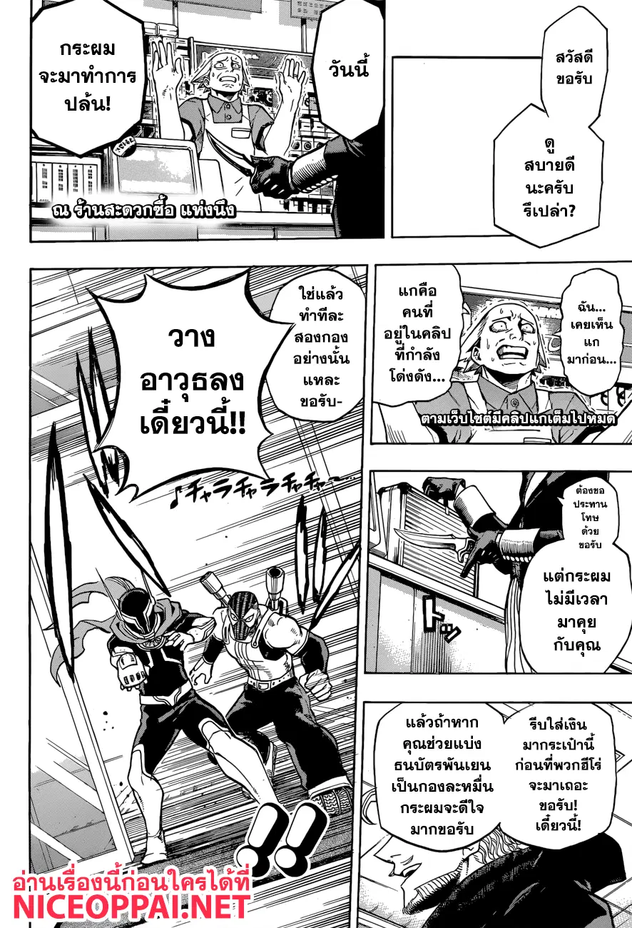 Boku no Hero Academia (My Hero Academia) ตอนที่ 170 หน้า 12