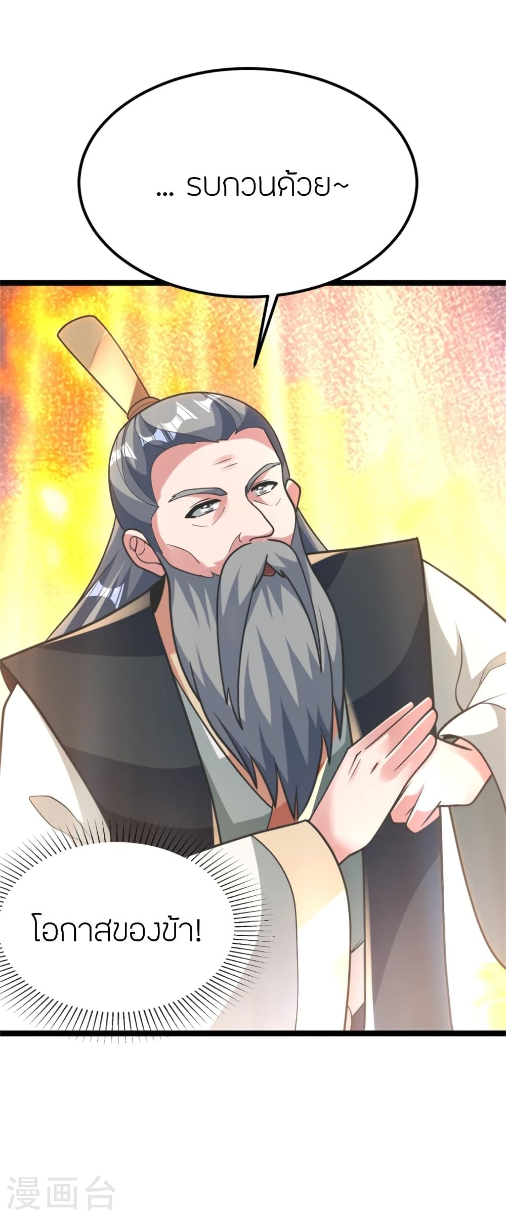 Banished Disciple’s Counterattack ราชาอมตะผู้ถูกขับไล่ ตอนที่ 418 หน้า 4