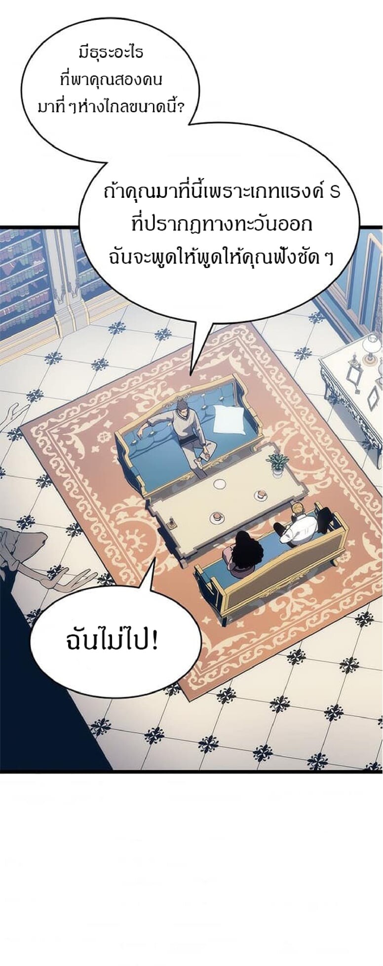 Solo Leveling โซโล่เลเวลลิ่ง ตอนที่ 138 หน้า 52