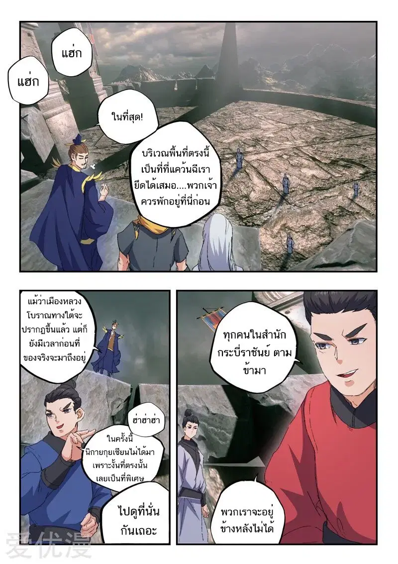 Martial Master ตอนที่ 471 หน้า 4