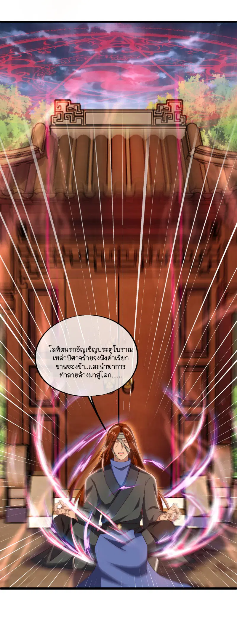 Peerless Battle Spirit ตอนที่ 603 หน้า 27