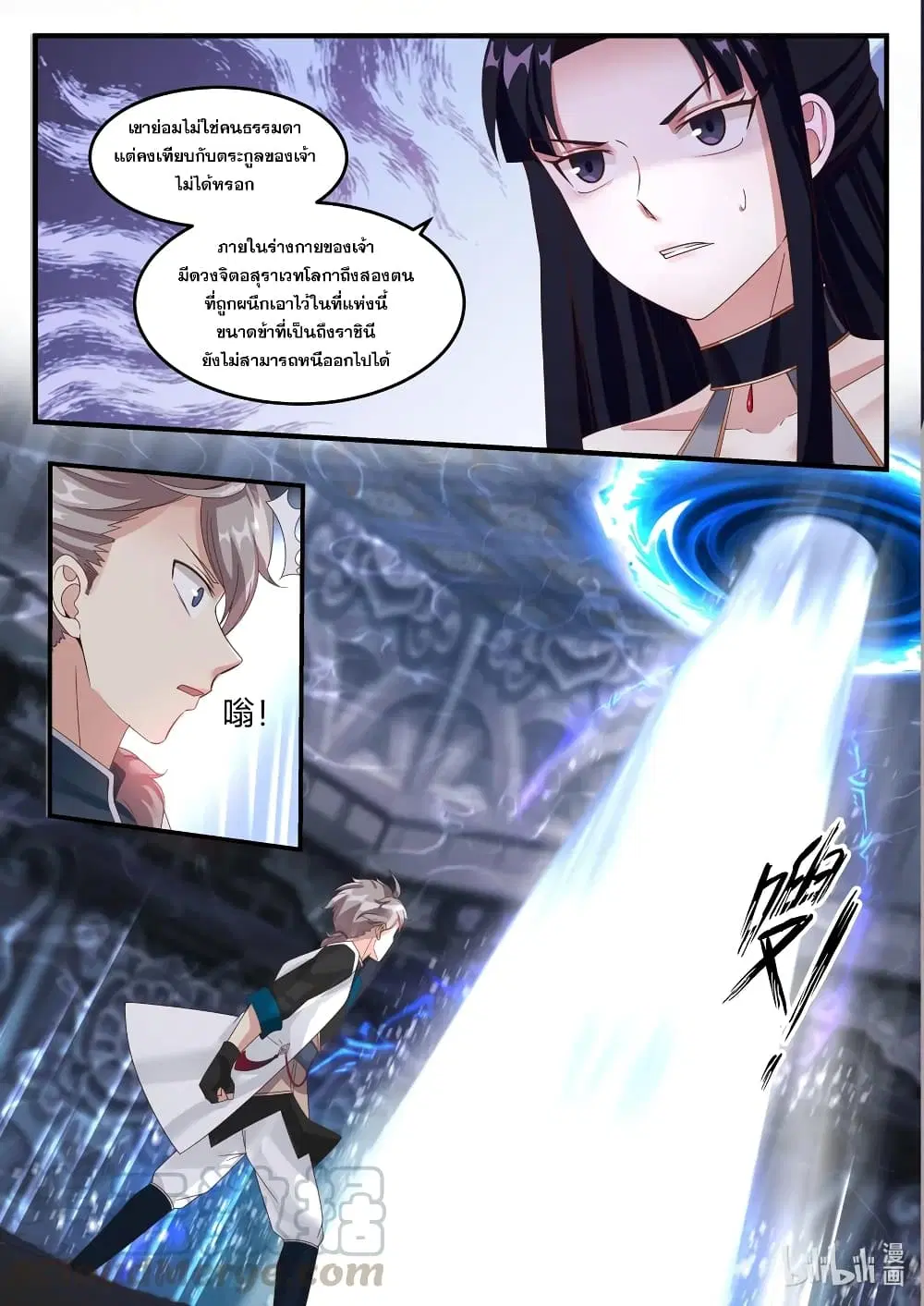 Martial God Asura ตอนที่ 172 หน้า 6