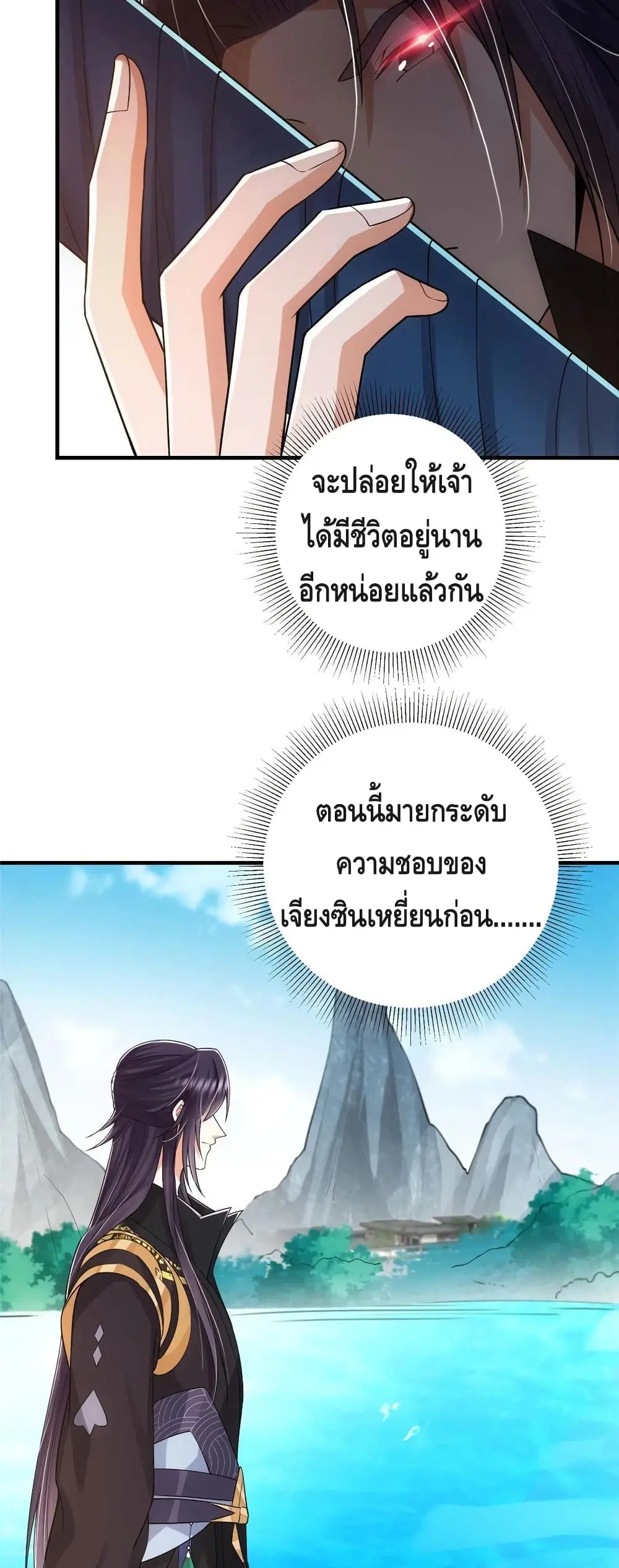 Keep A Low Profile ตอนที่ 86 หน้า 6