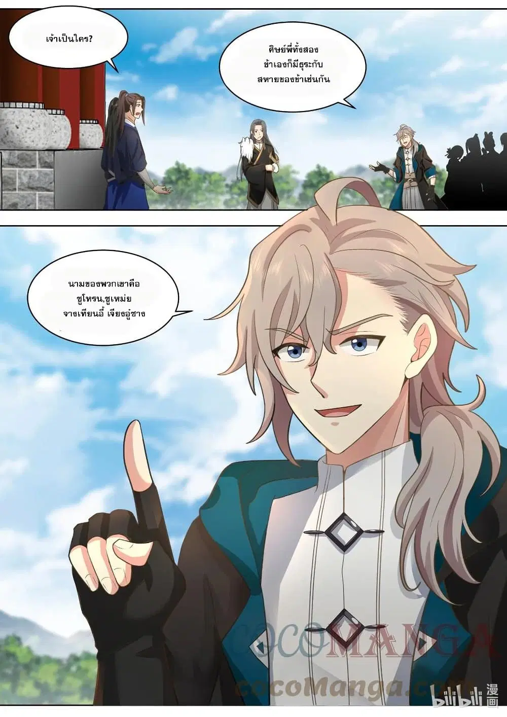 Martial God Asura ตอนที่ 488 หน้า 8