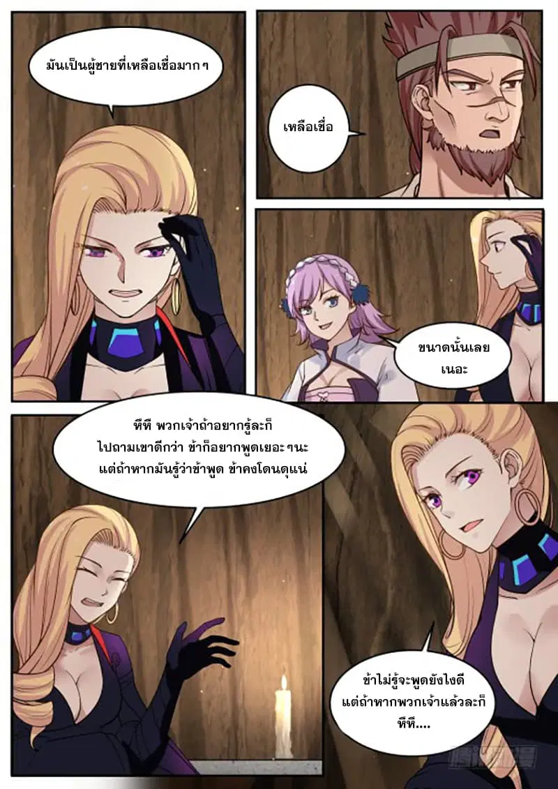 Martial Peak ตอนที่ 305 หน้า 4