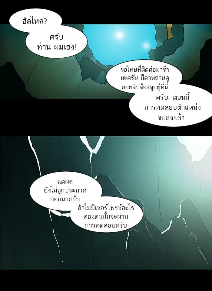 Tower of God ตอนที่ 55 หน้า 31