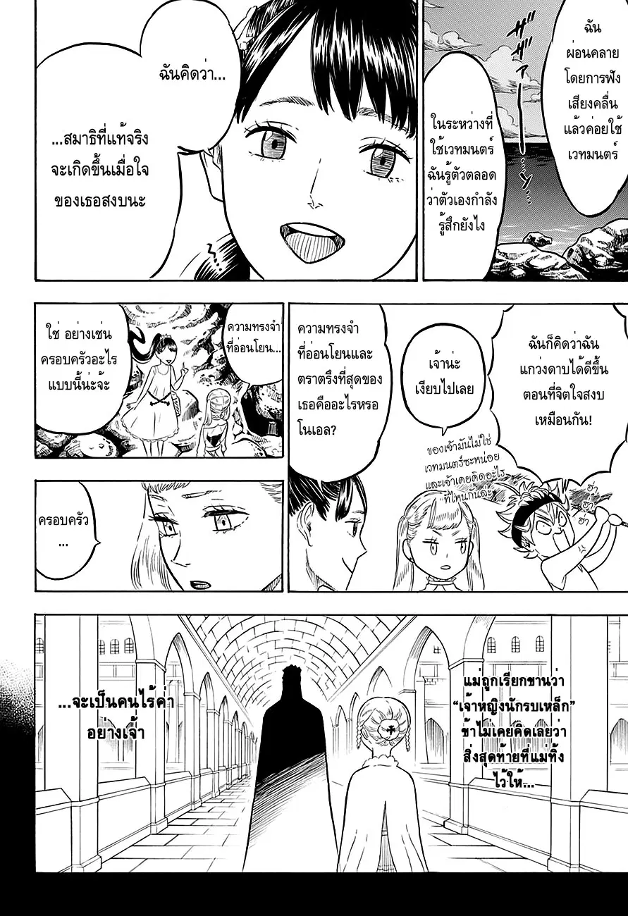 Black Clover ตอนที่ 58 หน้า 6