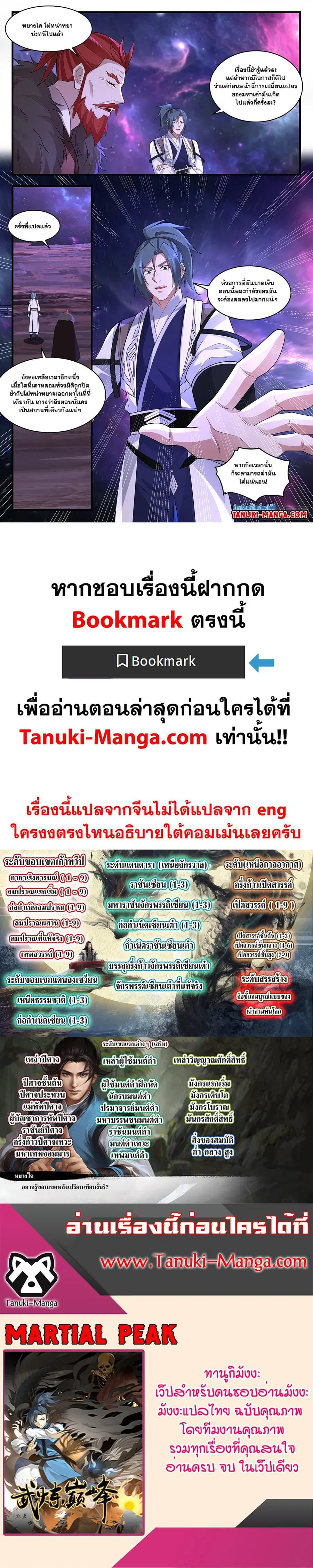 Martial Peak ตอนที่ 3600 หน้า 12
