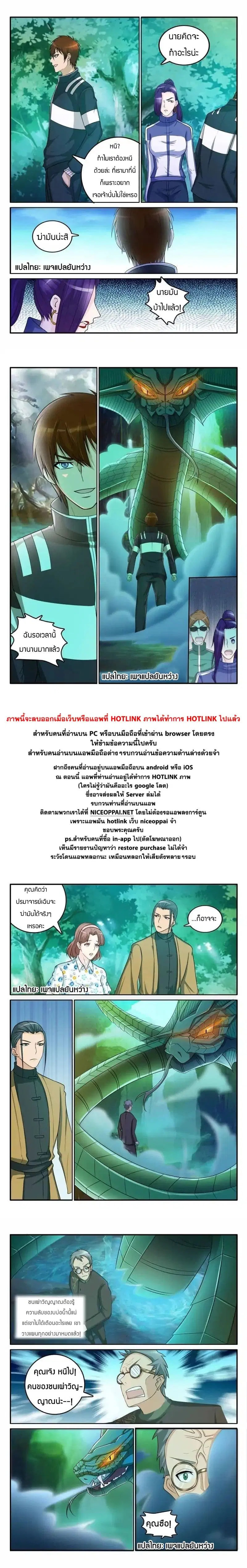 Rebirth Of The Urban Immortal Cultivator ตอนที่ 50 หน้า 9