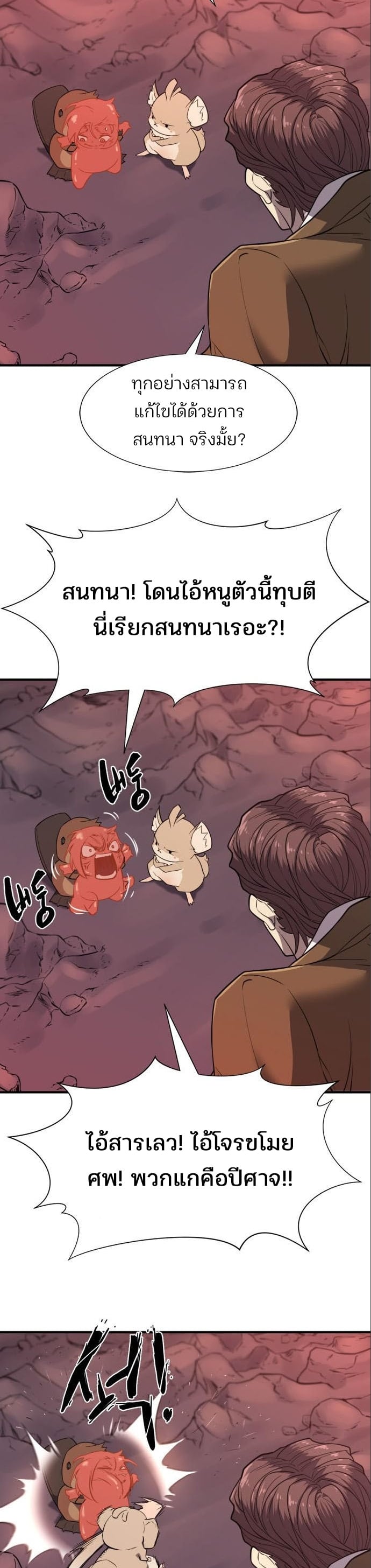The World’s Best Engineer ยอดสถาปนิกผู้พิทักษ์อาณาจักร ตอนที่ 115 หน้า 32