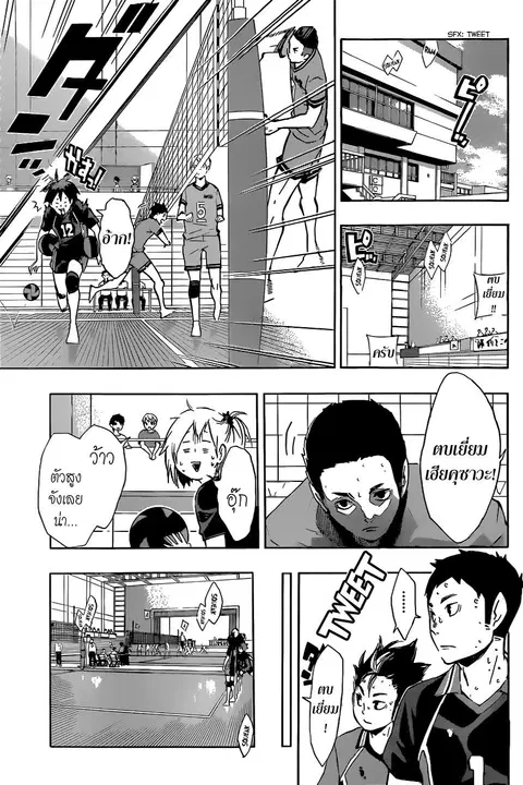 Haikyuu!! ตอนที่ 102 หน้า 7