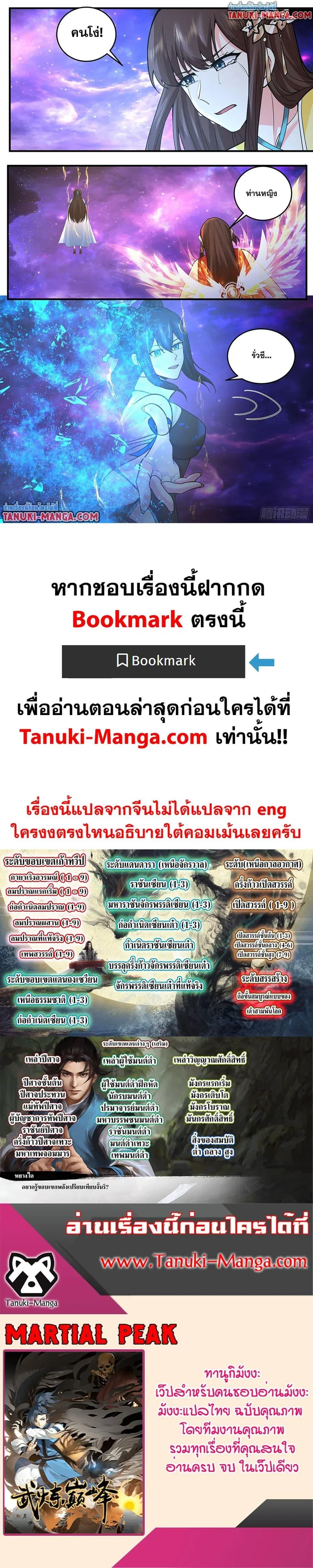 Martial Peak ตอนที่ 3825 หน้า 12