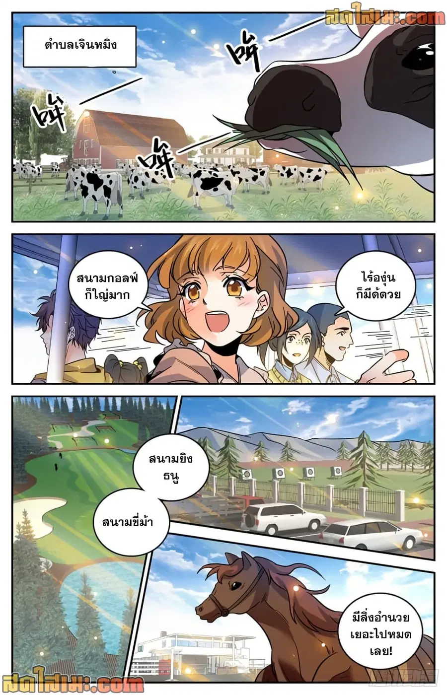 Versatile Mage ตอนที่ 547 หน้า 8