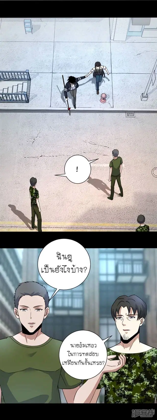 The King of Doom ตอนที่ 68 หน้า 13