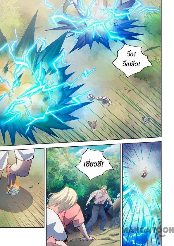 The Last Human ตอนที่ 252 หน้า 13