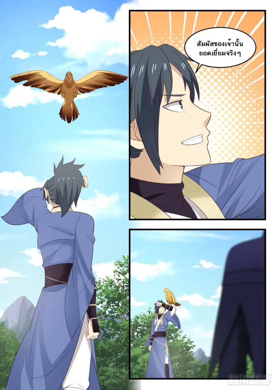 Martial Peak ตอนที่ 576 หน้า 8