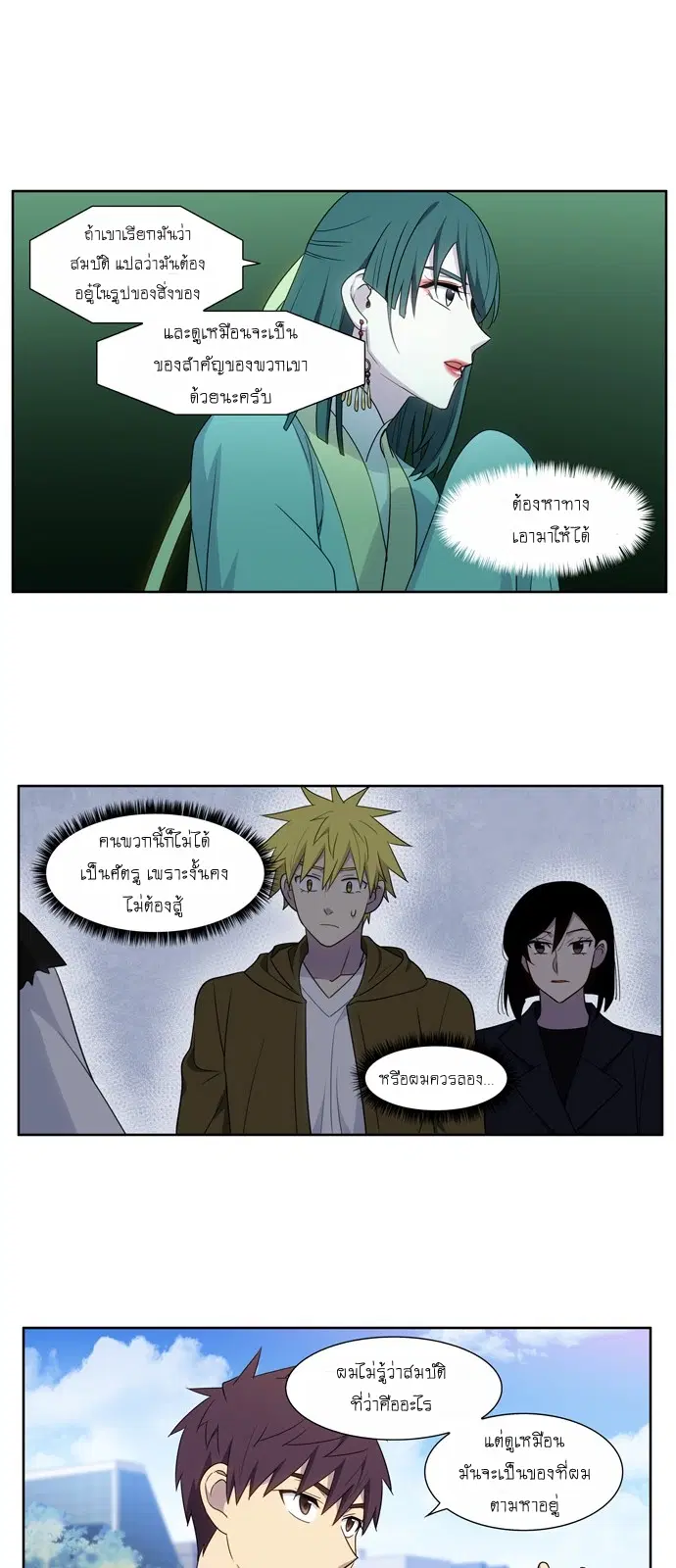 The Gamer ตอนที่ 415 หน้า 14