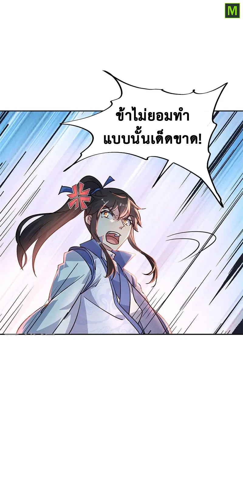 Peerless Battle Spirit ตอนที่ 172 หน้า 18