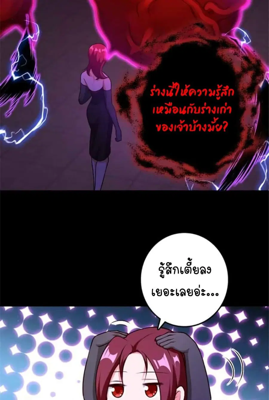 Release That Witch ตอนที่ 385 หน้า 5