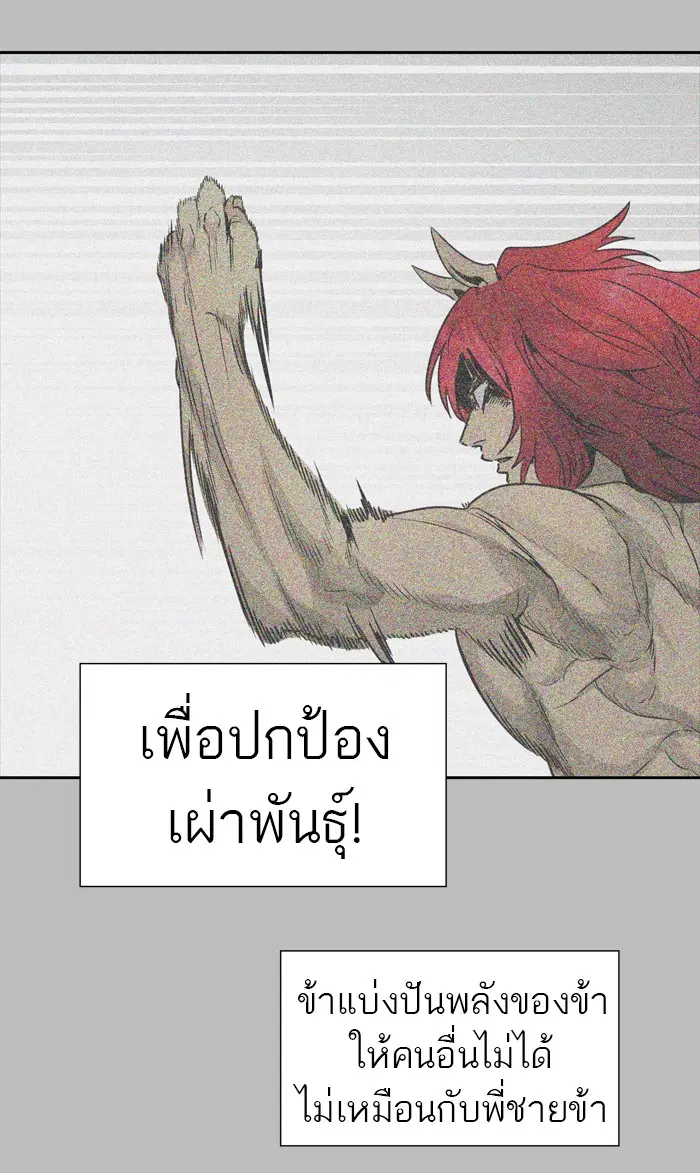Tower of God ตอนที่ 453 หน้า 121