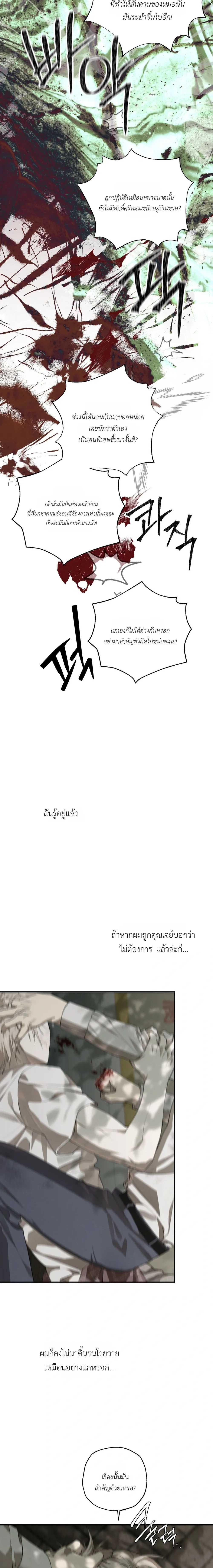 Deep Plan – ดีปแพลน ตอนที่ 3 หน้า 8