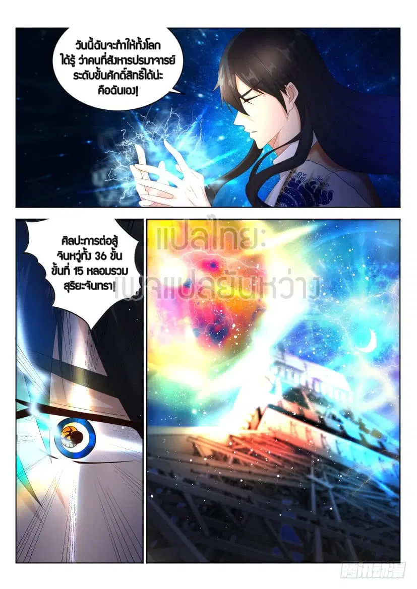 Rebirth Of The Urban Immortal Cultivator ตอนที่ 211 หน้า 10