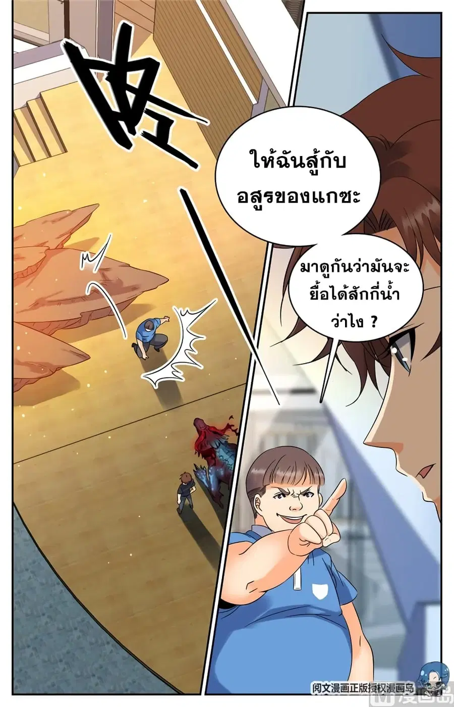 Versatile Mage ตอนที่ 125 หน้า 7