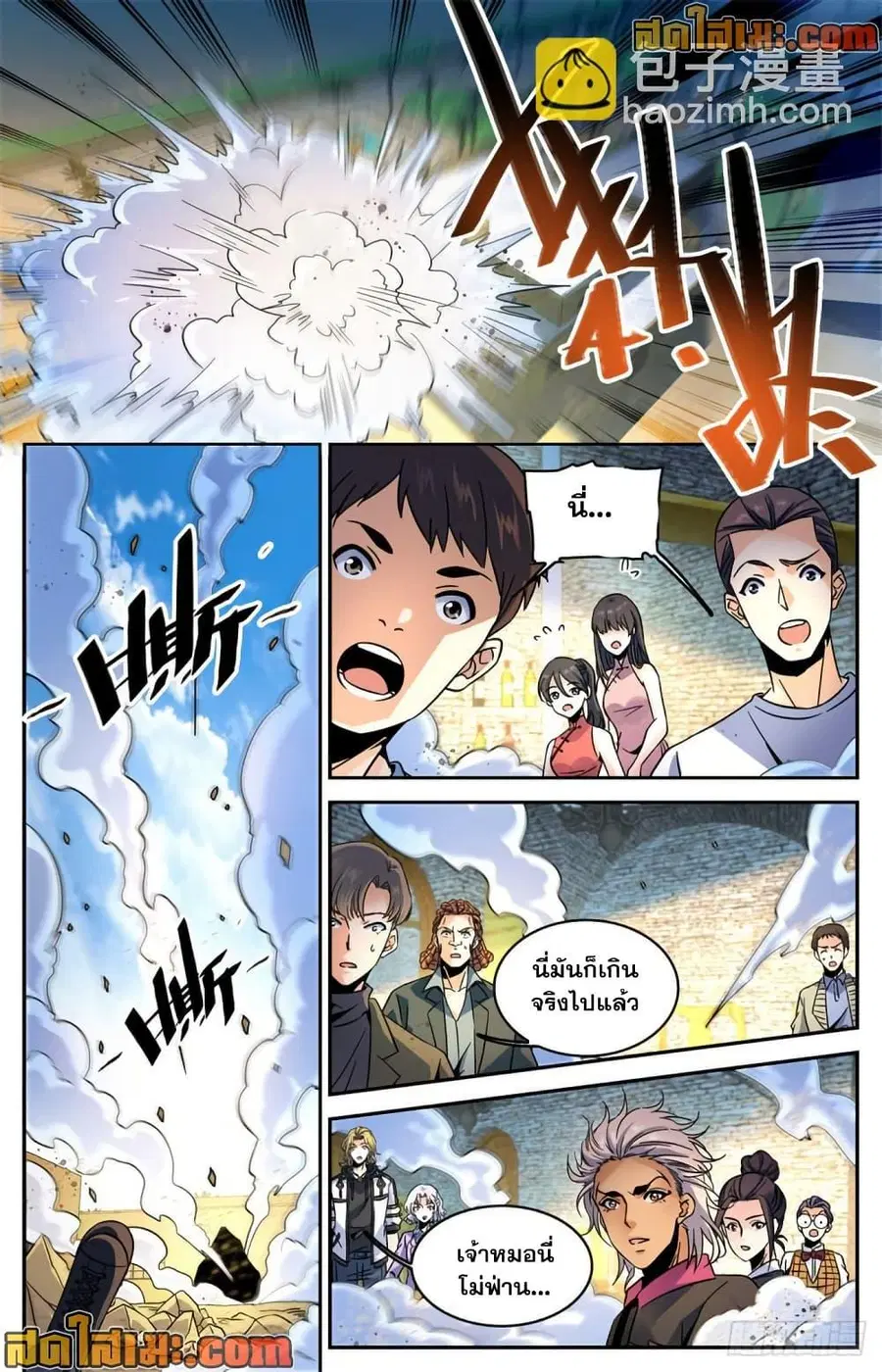 Versatile Mage ตอนที่ 587 หน้า 12