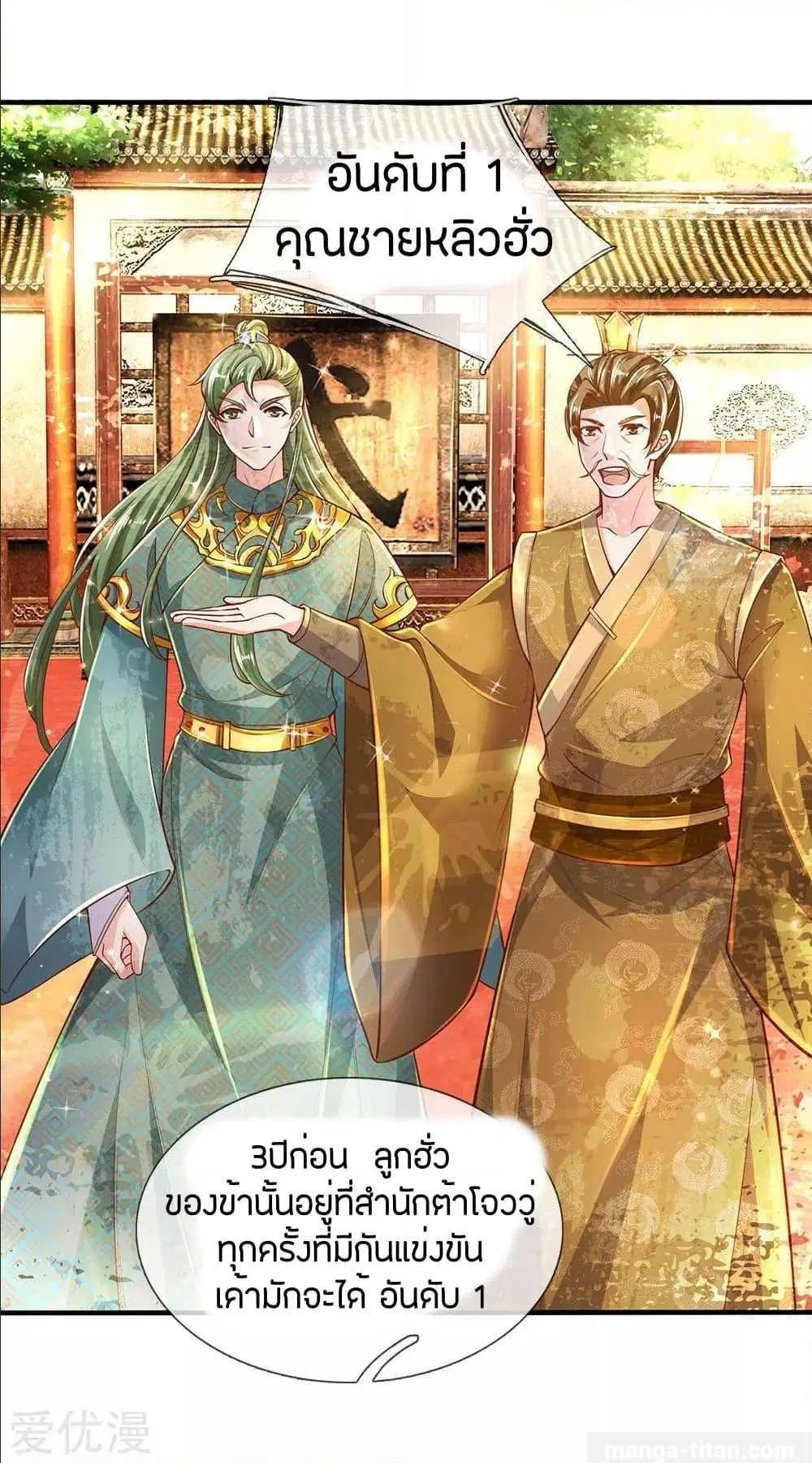 Sky Sword God ตอนที่ 285 หน้า 6