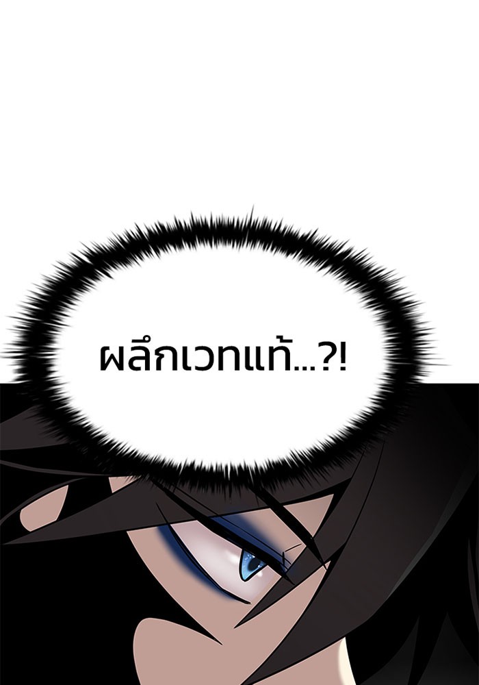 Villain to Kill ตอนที่ 36 หน้า 25
