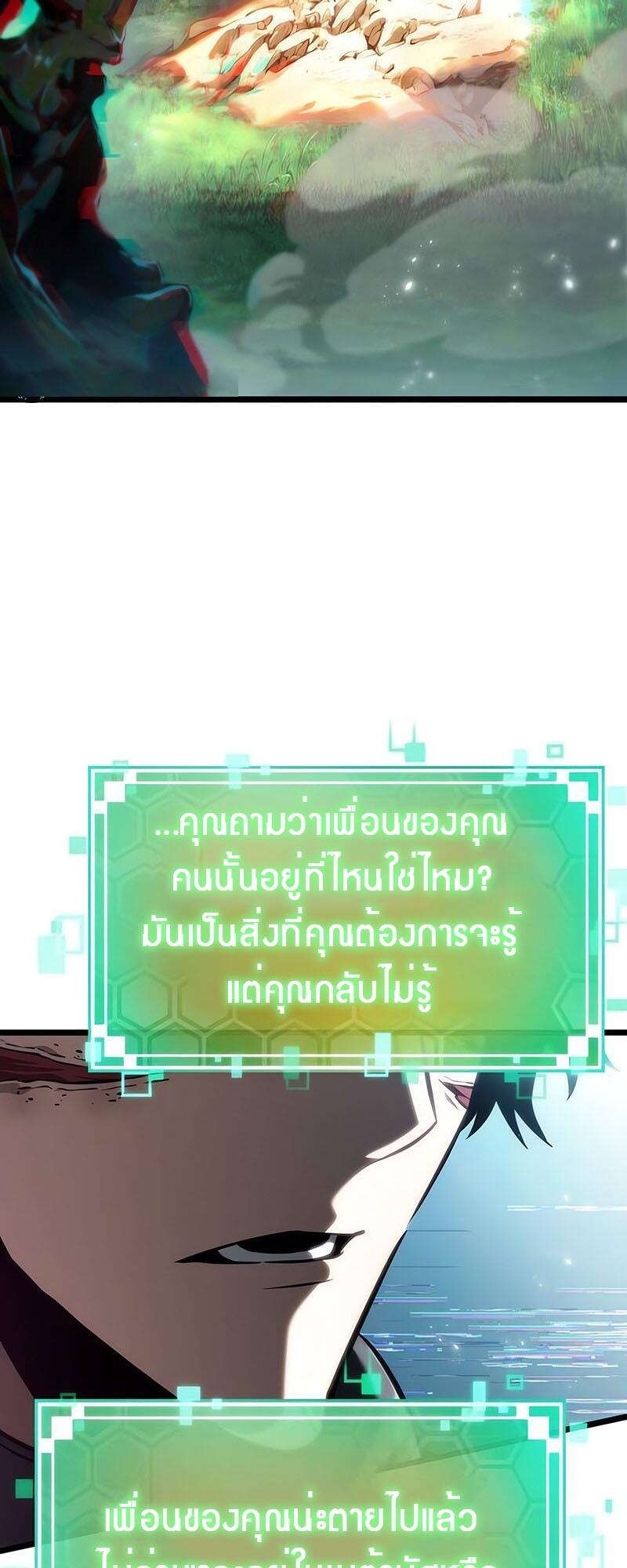 The World After the end โลกหลังการล่มสลาย ตอนที่ 129 หน้า 24