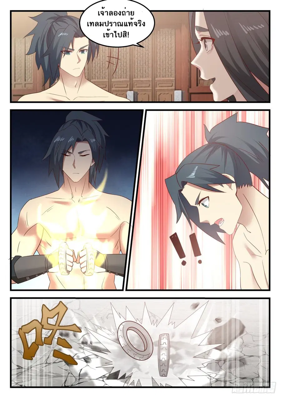 Martial Peak ตอนที่ 658 หน้า 4