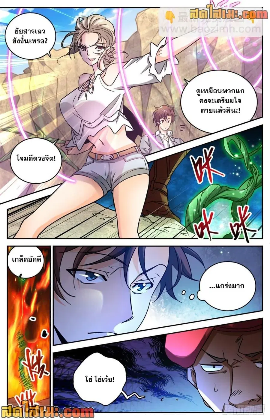 Versatile Mage ตอนที่ 616 หน้า 13