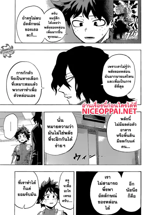 My Hero Academia ตอนที่ 161 หน้า 5