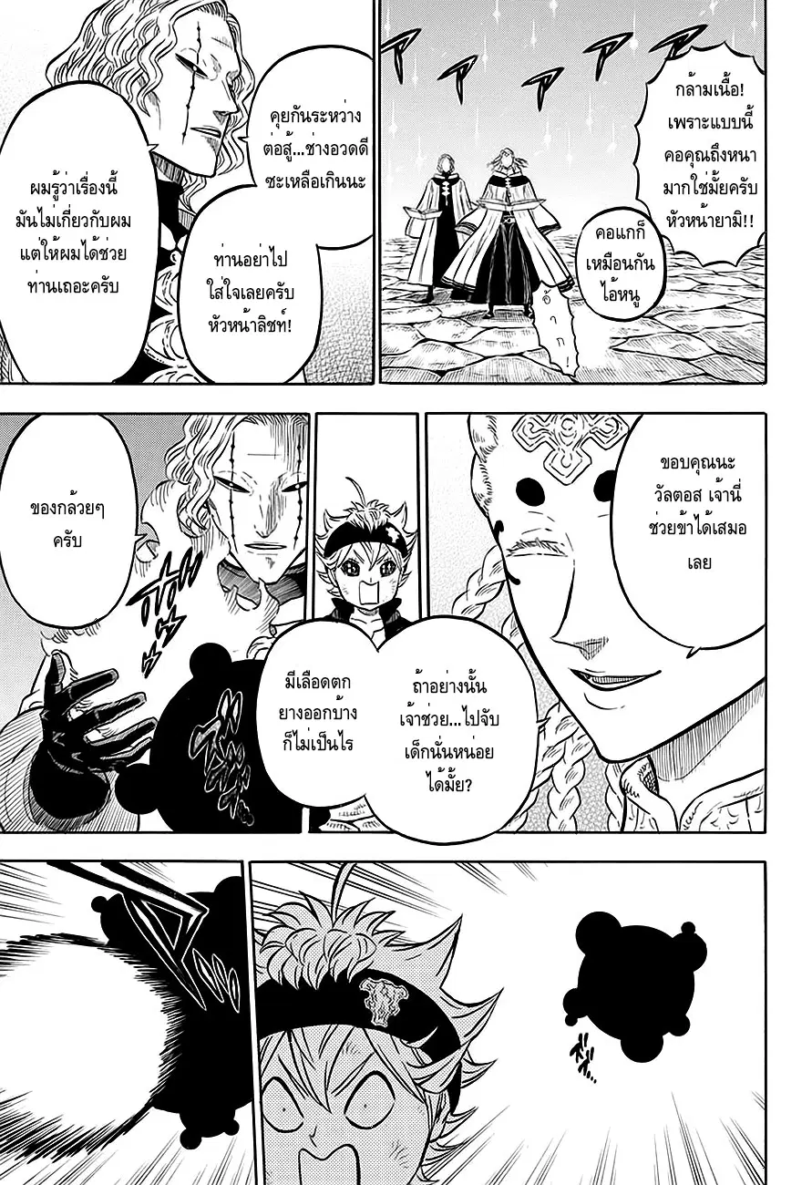 Black Clover ตอนที่ 48 หน้า 5