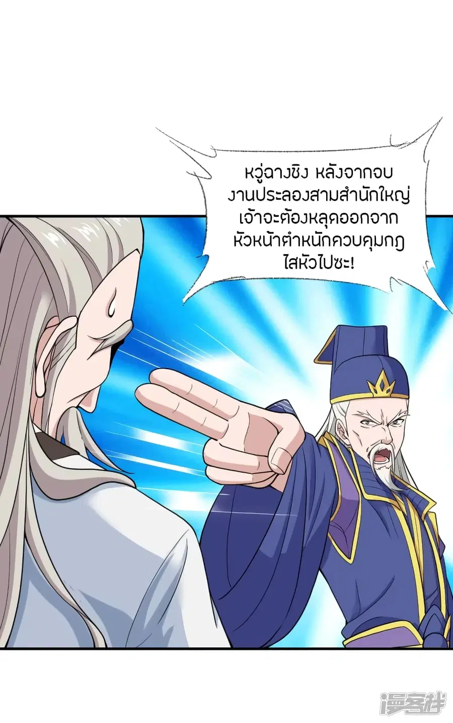 Banished Disciple’s Counterattack ราชาอมตะผู้ถูกขับไล่ ตอนที่ 261 หน้า 65
