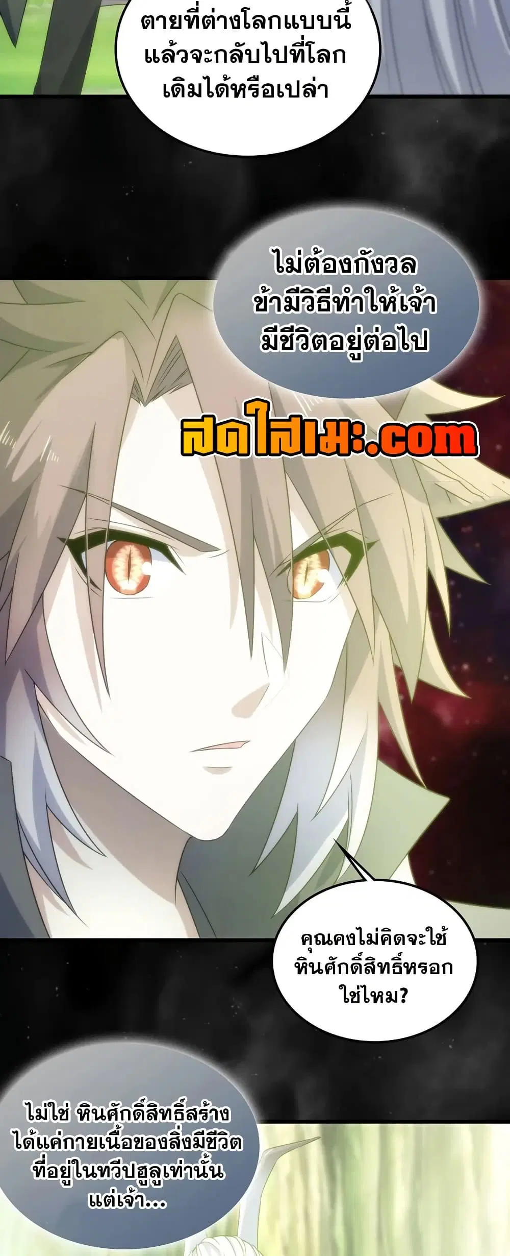 My Wife is a Demon Queen ตอนที่ 399 หน้า 4