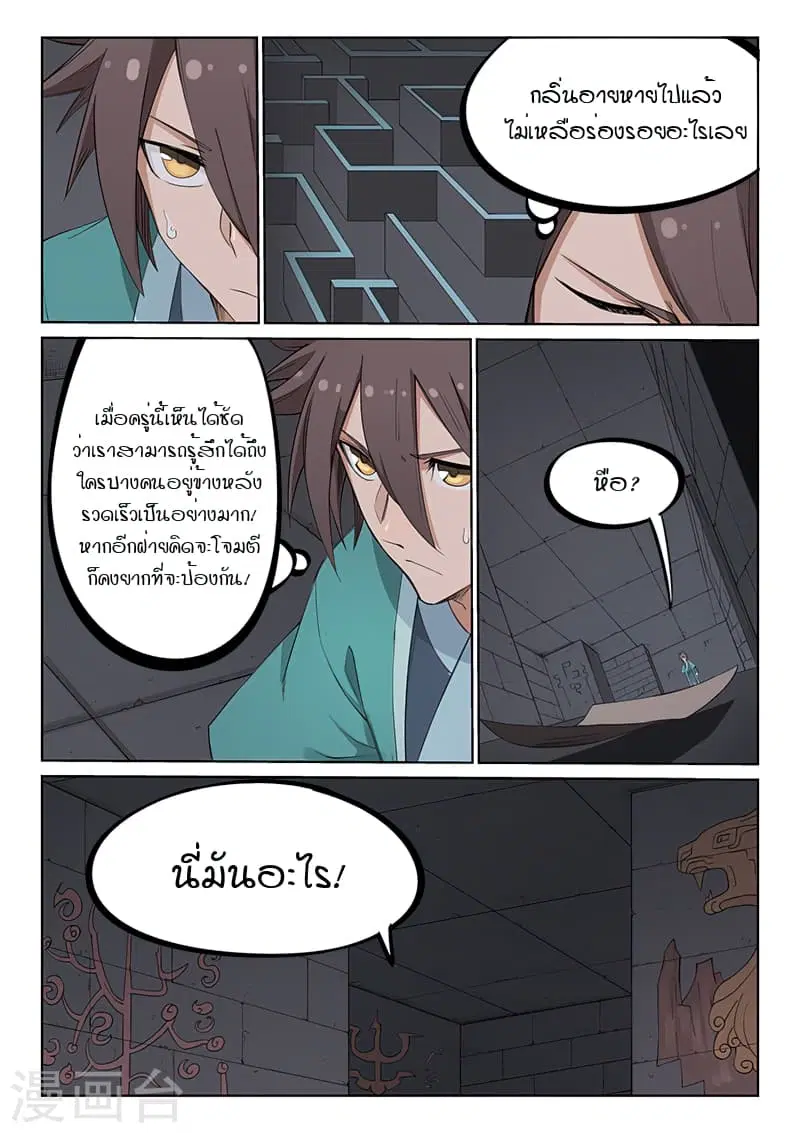 Star Martial God Techniquer ตอนที่ 209 หน้า 3
