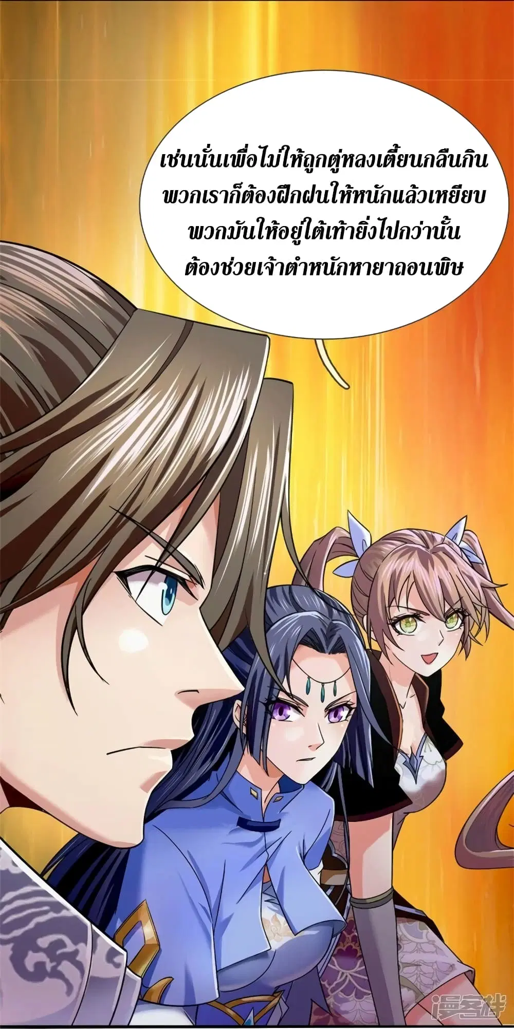 Sky Sword God ตอนที่ 532 หน้า 32