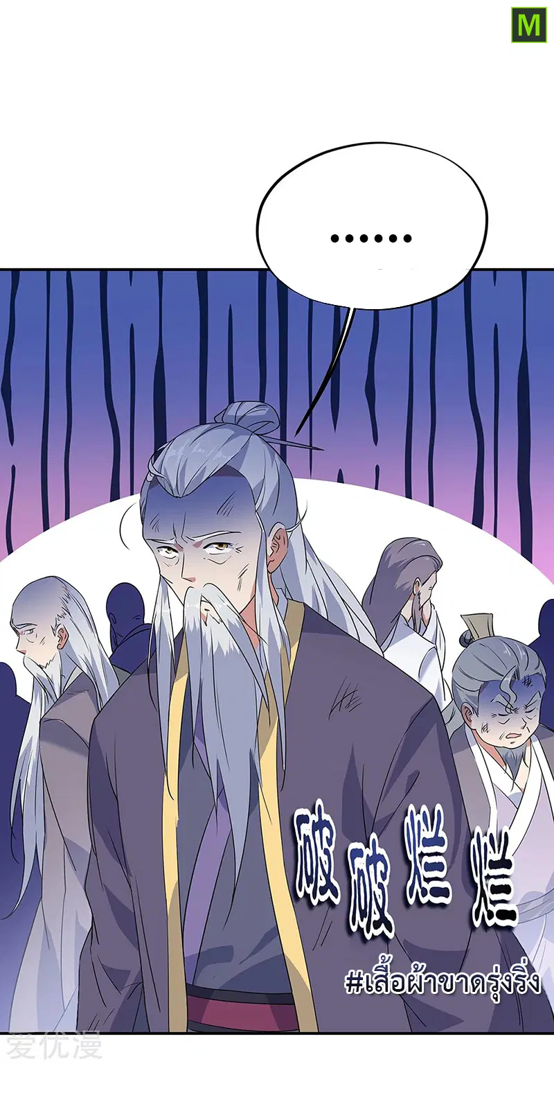 Peerless Battle Spirit ตอนที่ 199 หน้า 16