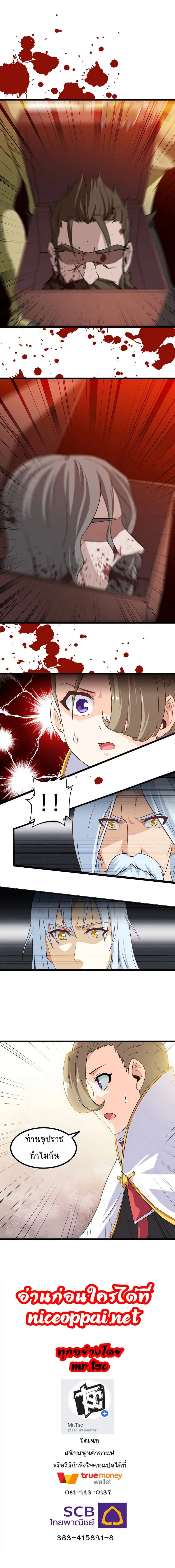 My Wife is a Demon Queen ตอนที่ 26 หน้า 9