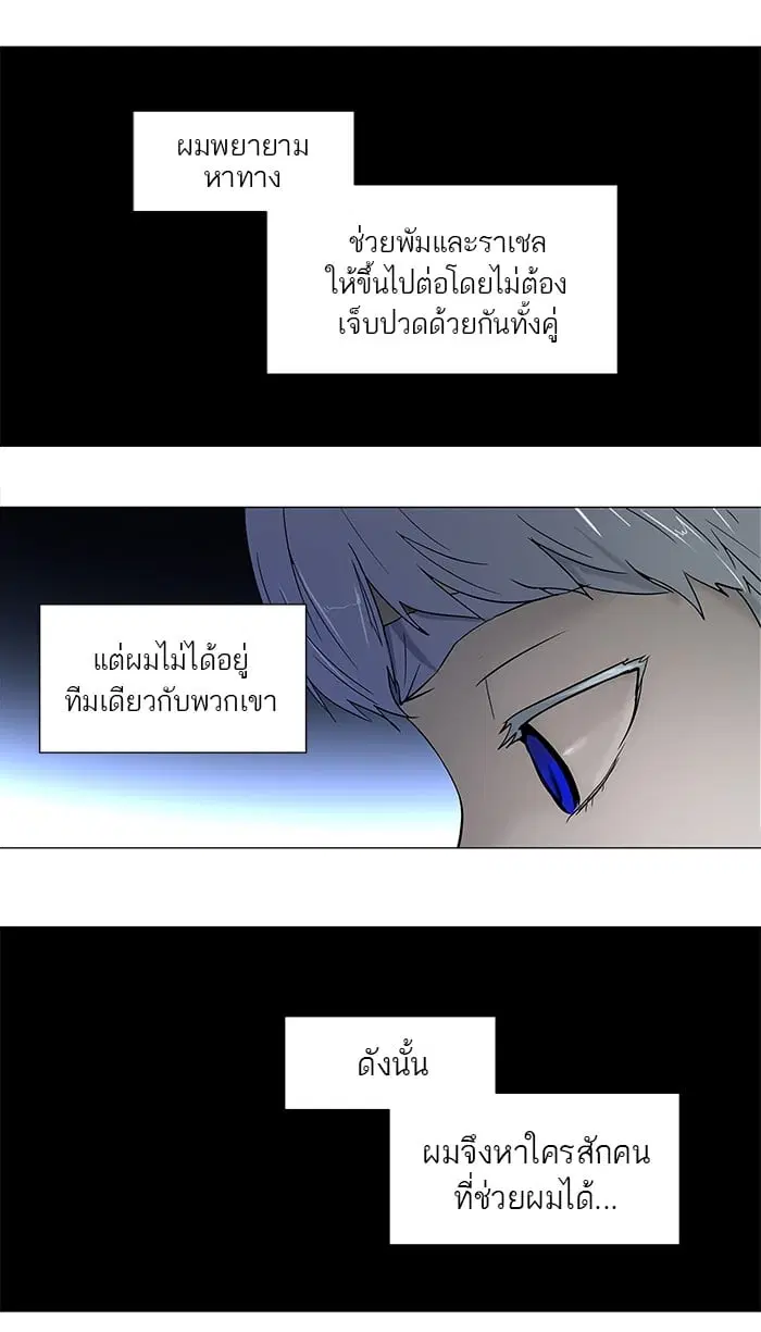 Tower of God ตอนที่ 56 หน้า 30