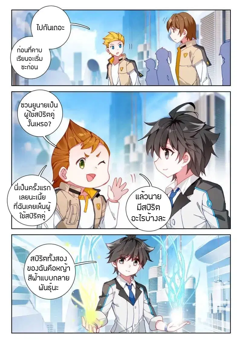 Douluo Dalu IV: Zhongji Douluo ตอนที่ 43 หน้า 4