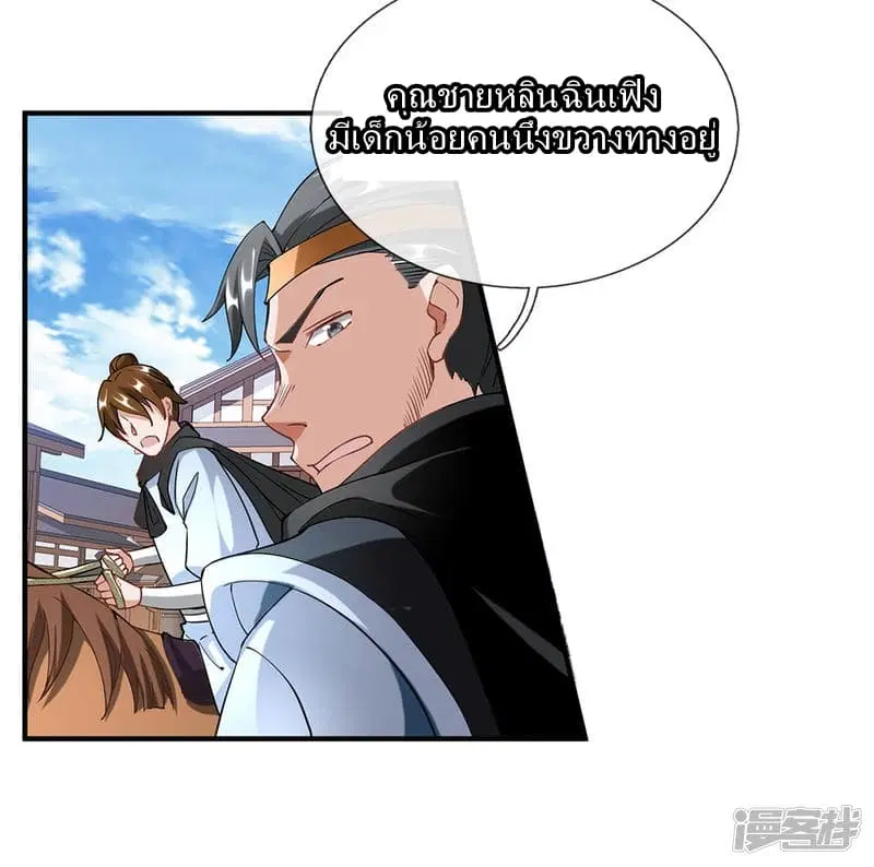 Sky Sword God ตอนที่ 51 หน้า 7