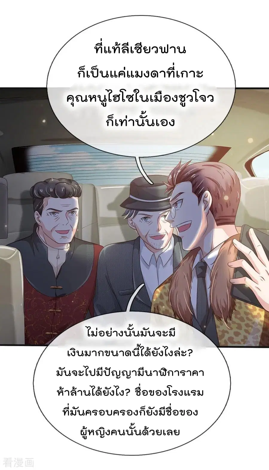 I’m the Great Immortal ตอนที่ 186 หน้า 3