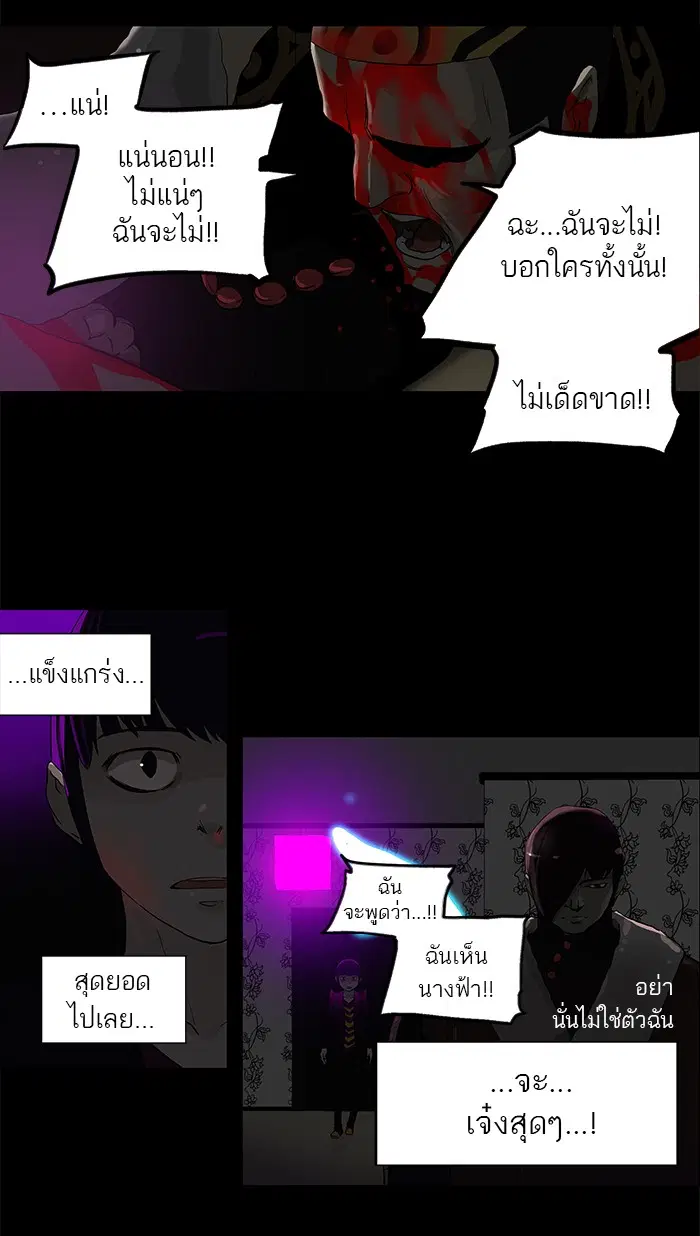 Tower of God ตอนที่ 101 หน้า 7